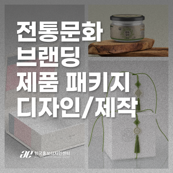 한국홍보디자인센터