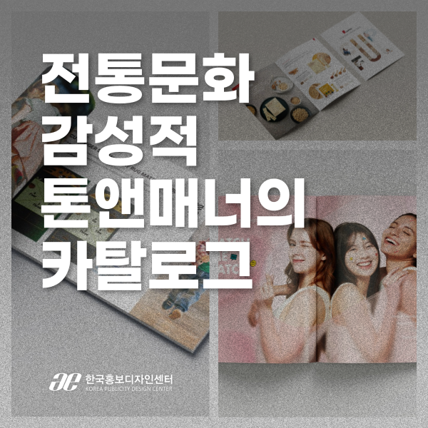 한국홍보디자인센터