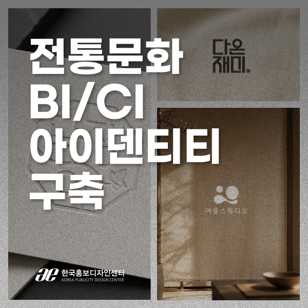 한국홍보디자인센터