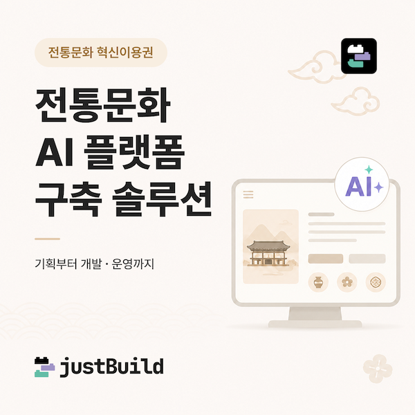 저스트빌드