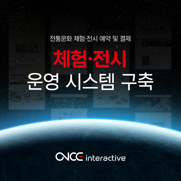 (주)원스인터랙티브