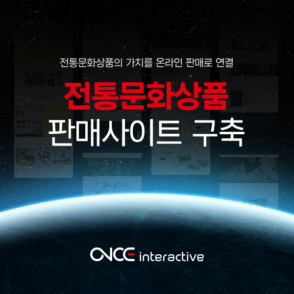 (주)원스인터랙티브