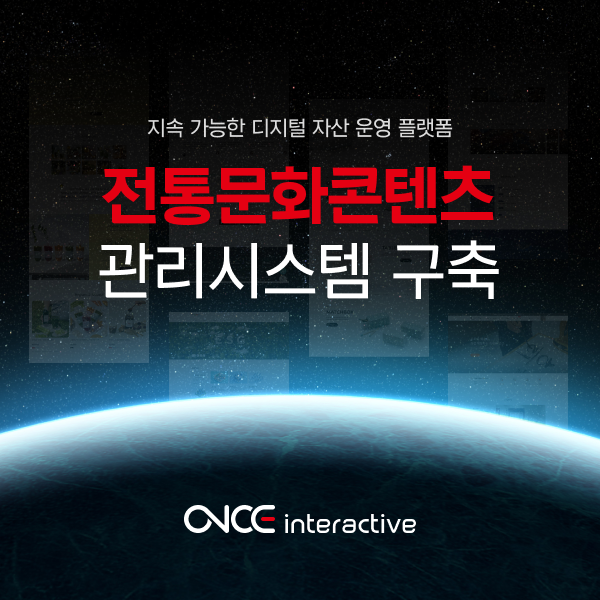 (주)원스인터랙티브