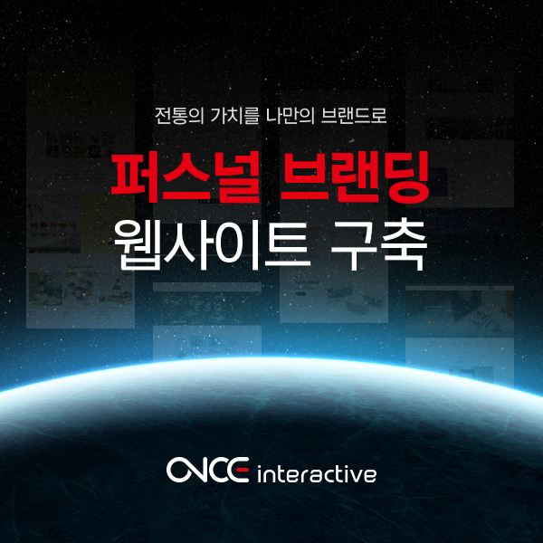 (주)원스인터랙티브