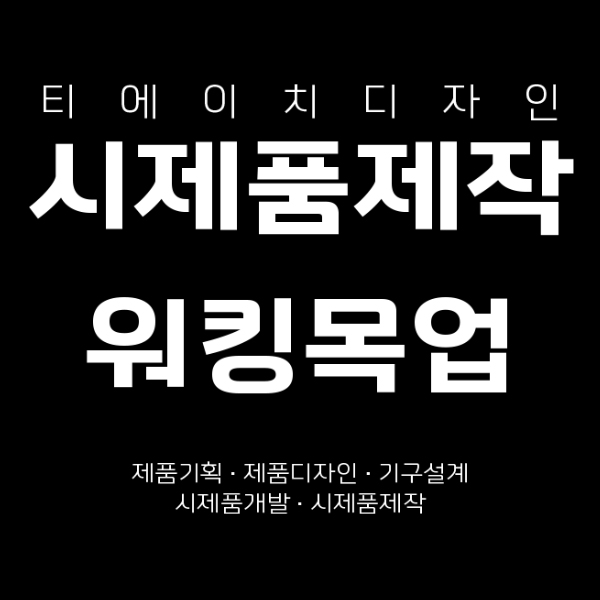 주식회사 티에이치디자인