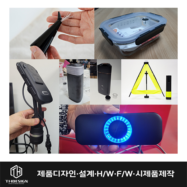 제품디자인, 제품설계개발, 소량생산 디자인, 시제품제작 이미지