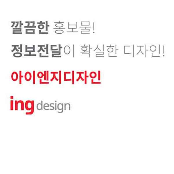 아이엔지디자인