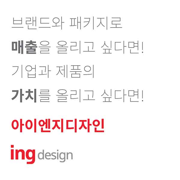 아이엔지디자인
