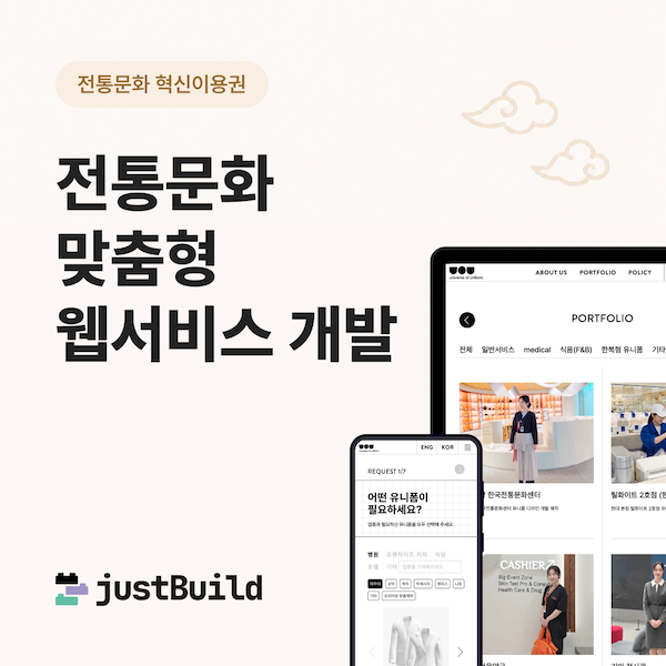 저스트빌드