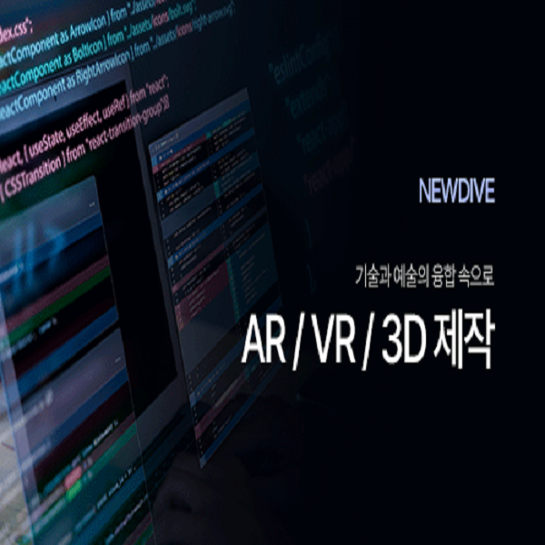 AR/VR/3D 실감형 콘텐츠 제작 이미지