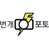 주식회사 번개포토