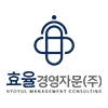 효율경영자문(주)