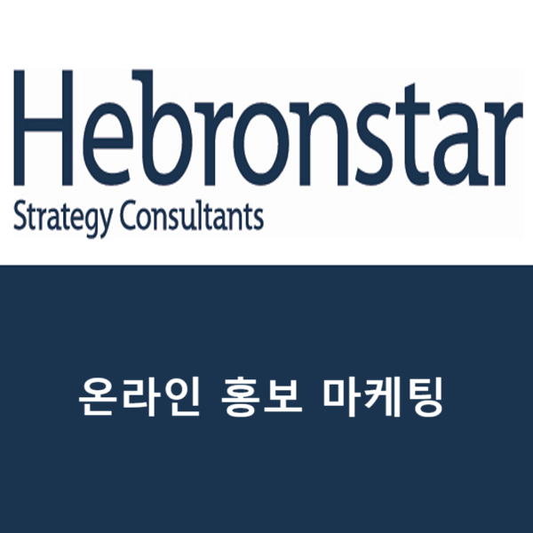 헤브론스타(주)