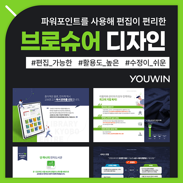 파워포인트를 사용해 편집이 편리한 브로슈어 디자인