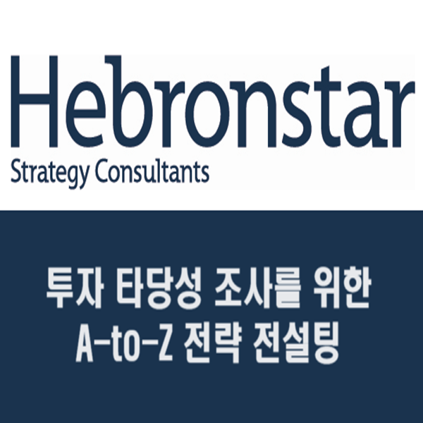 헤브론스타(주)