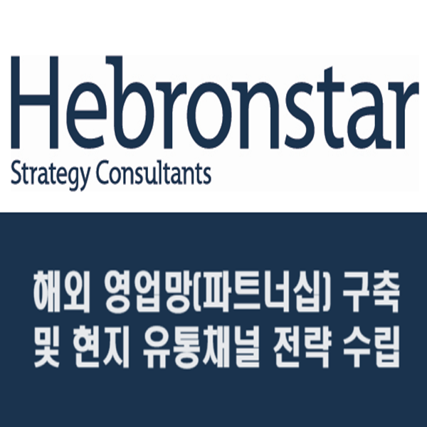 헤브론스타(주)