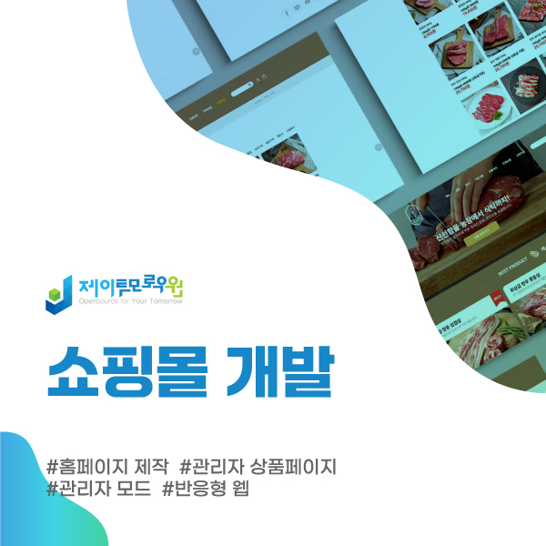 (주)제이투모로우원