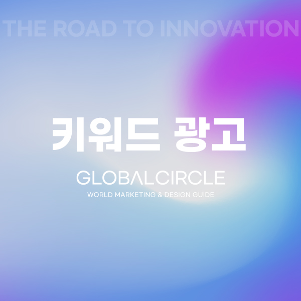 온라인홍보마케팅