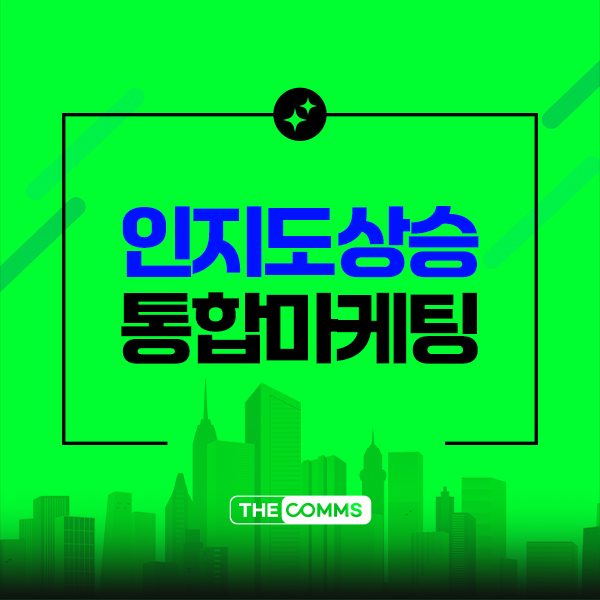 인지도 상승 통합 마케팅 패키지 (SA/DA/SNS/VIRAL/PR/CAMPAIGN) 이미지