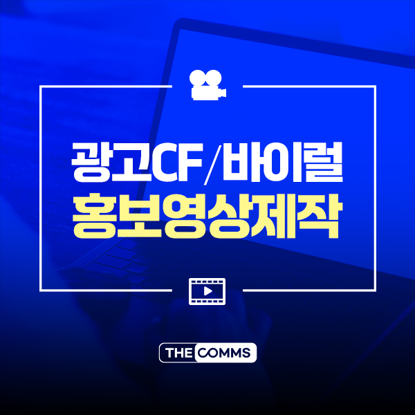 브랜드영상(가성비GOOD) 광고홍보영상 (브랜드필름, 인포/모션그래픽, PR MOVIE) 이미지