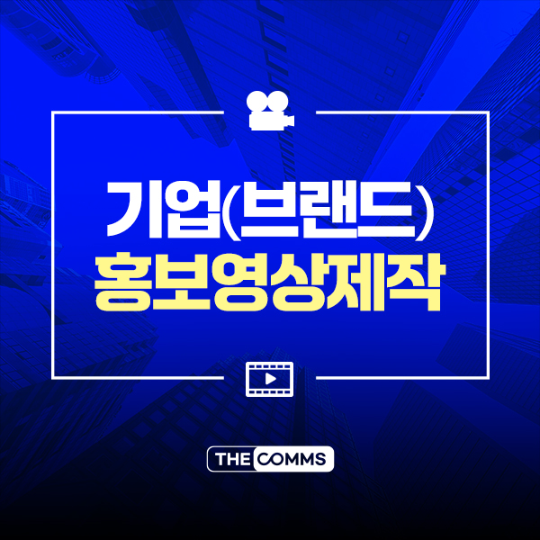 브랜드영상(가성비GOOD) 광고홍보영상 (브랜드필름, 인포/모션그래픽, PR MOVIE) 이미지