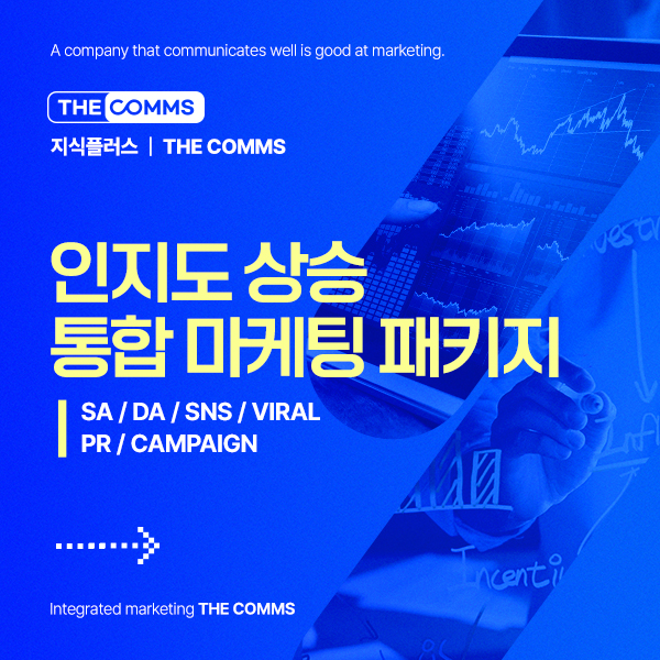 온라인 통합 최적화 마케팅 패키지 (SA/DA/SNS/광고/홍보/PR 마케팅) 이미지