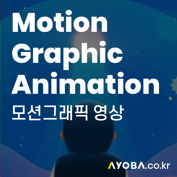 아요바 주식회사