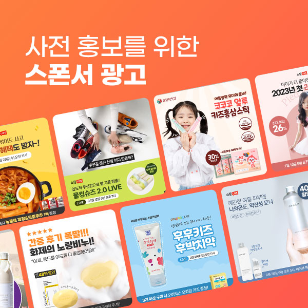 #판매성과형 #라이브커머스 #네이버쇼핑라이브 #쿠팡라이브 #라이브방송  이미지