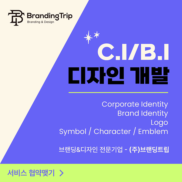 (주)브랜딩트립