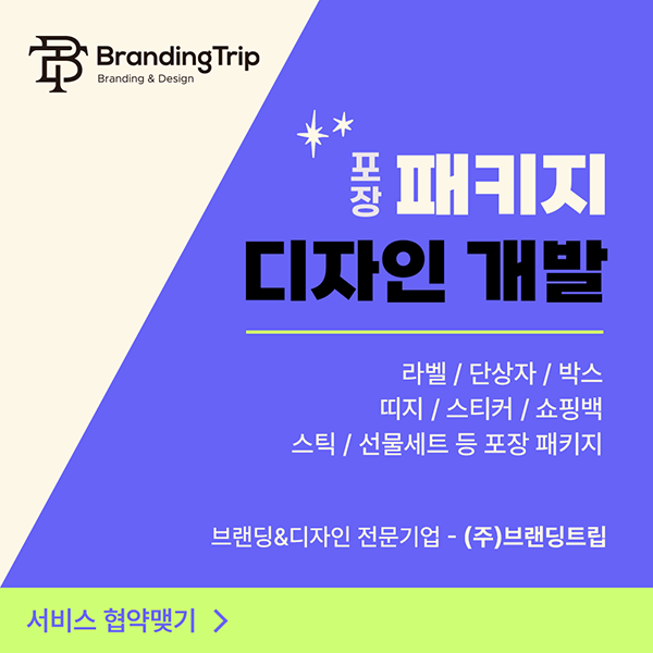 (주)브랜딩트립