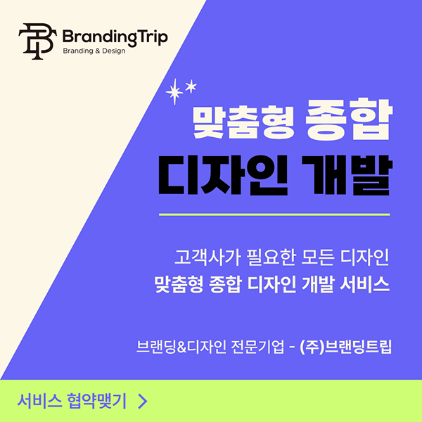 (주)브랜딩트립