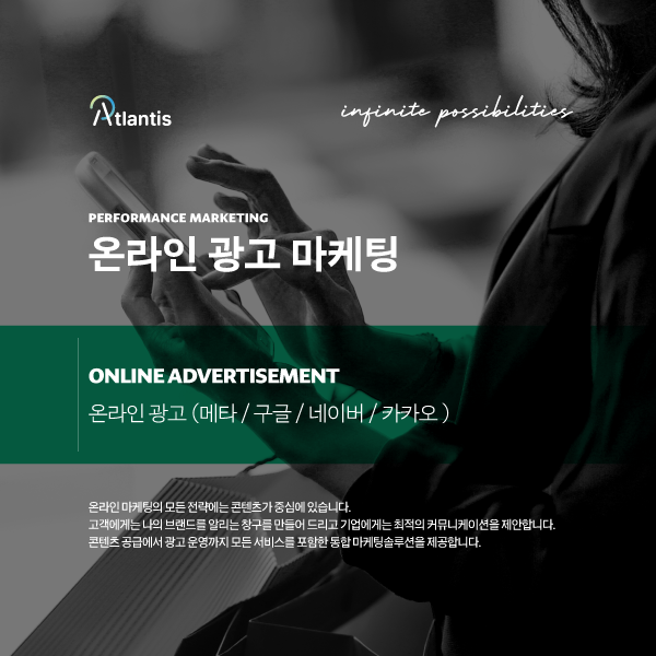 온라인 마케팅