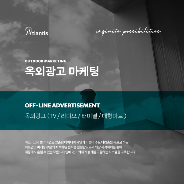 오프라인 마케팅