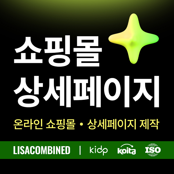 문화를 어필하는 온라인 쇼핑몰 / 상세페이지 제작