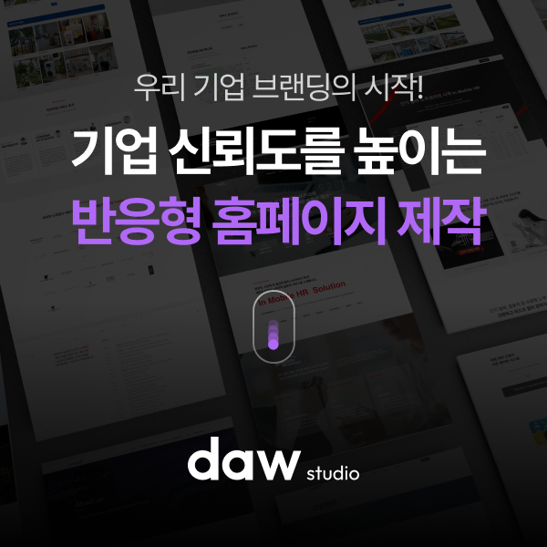 [홈페이지, 앱디자인] UI UX디자인 전문 브랜딩 개발