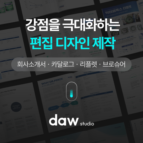 카달로그, 홍보물, 회사소개서 디자인