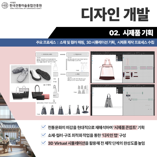 디자인 개발) 시제품 기획