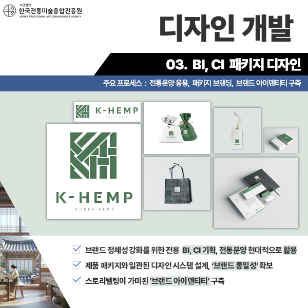 디자인 개발) BI, CI 패키지 디자인 