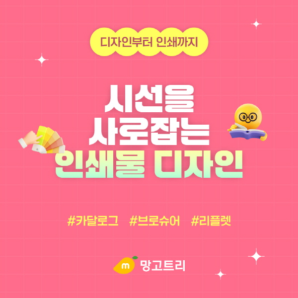 주식회사 망고트리