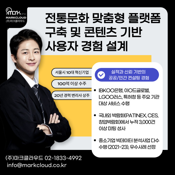 전통문화 맞춤형 반응형 플랫폼 구축 및 콘텐츠 기반 사용자 경험 설계 이미지