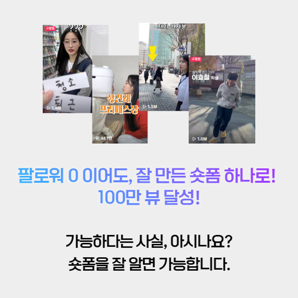 숏폼마케팅  숏폼영상 제작 구독 서비스  이미지