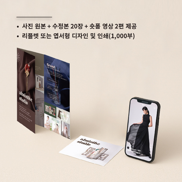 브랜드 매장 출장 촬영 패키지 이미지