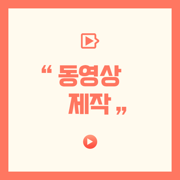 마케팅을 위한 동영상 제작(기업홍보, 제품홍보, 룩북 등) 이미지