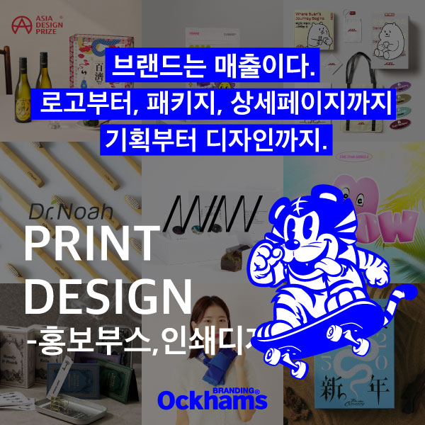 [오컴스브랜딩] 홍보부스 & 인쇄물 디자인 이미지