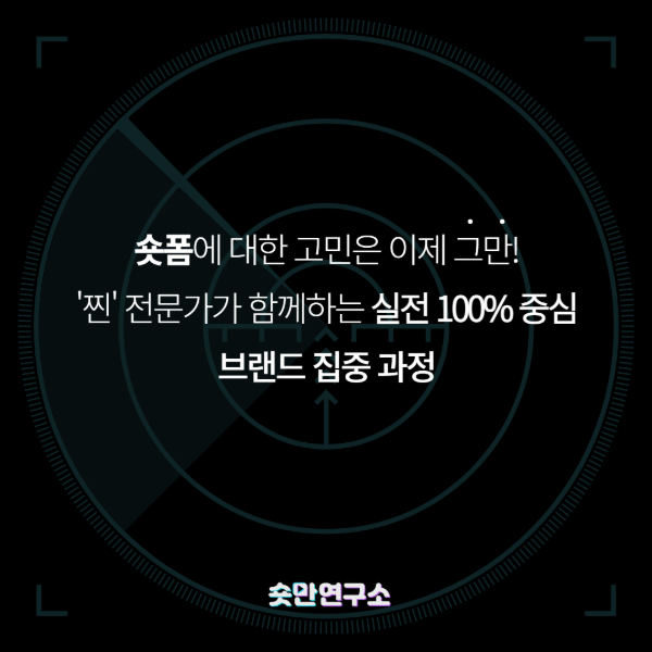 숏폼 전문가 양성 과정 이미지