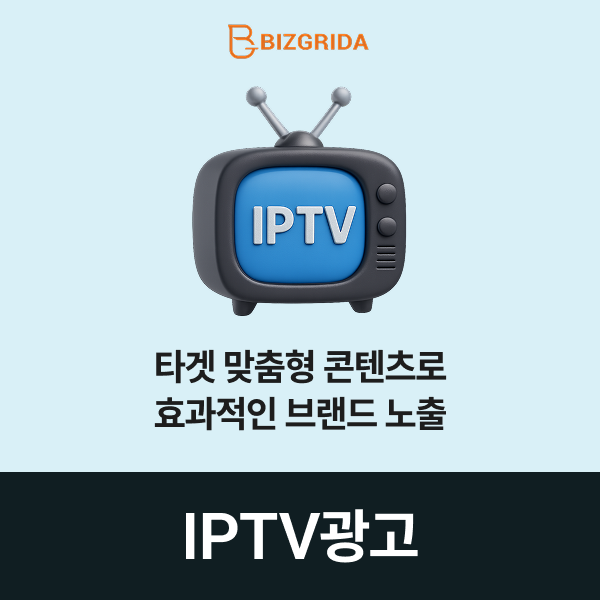 [IPTV] 인터넷 TV 광고 매체로 영상 광고 시청시에만 부과되는 서비스 이미지