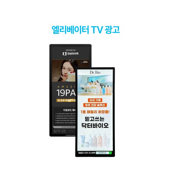 [엘리베이터 TV 광고] 전국 아파트, 오피스에 있는 엘리베이터 영상 광고 서비스 이미지