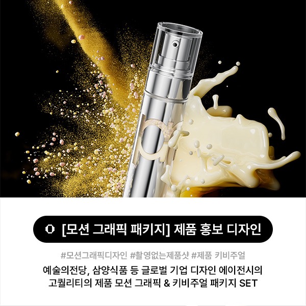 [모션 그래픽 풀 패키지] 숏츠/페이지 제품 그래픽 키비주얼