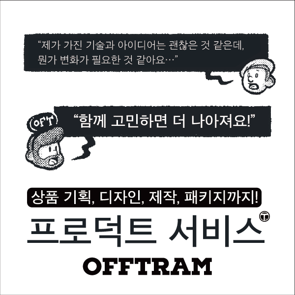 [오프트램 프로덕트 서비스] 이미지
