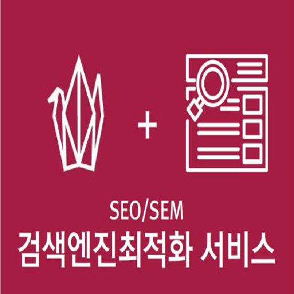 SEO/SEM 검색엔진 최적화 서비스 이미지